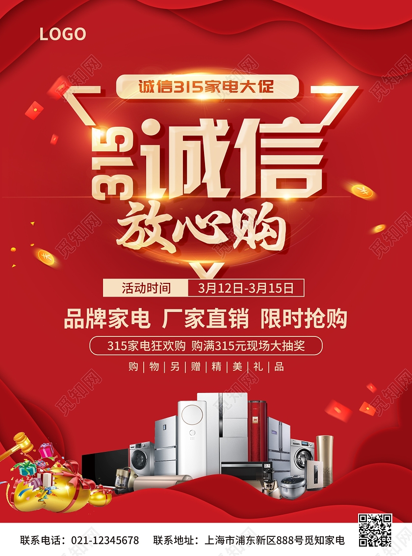 红色简约大气喜庆剪纸风诚信315家电大促315家器宣传单315消费者权益日家电促销活动宣传单