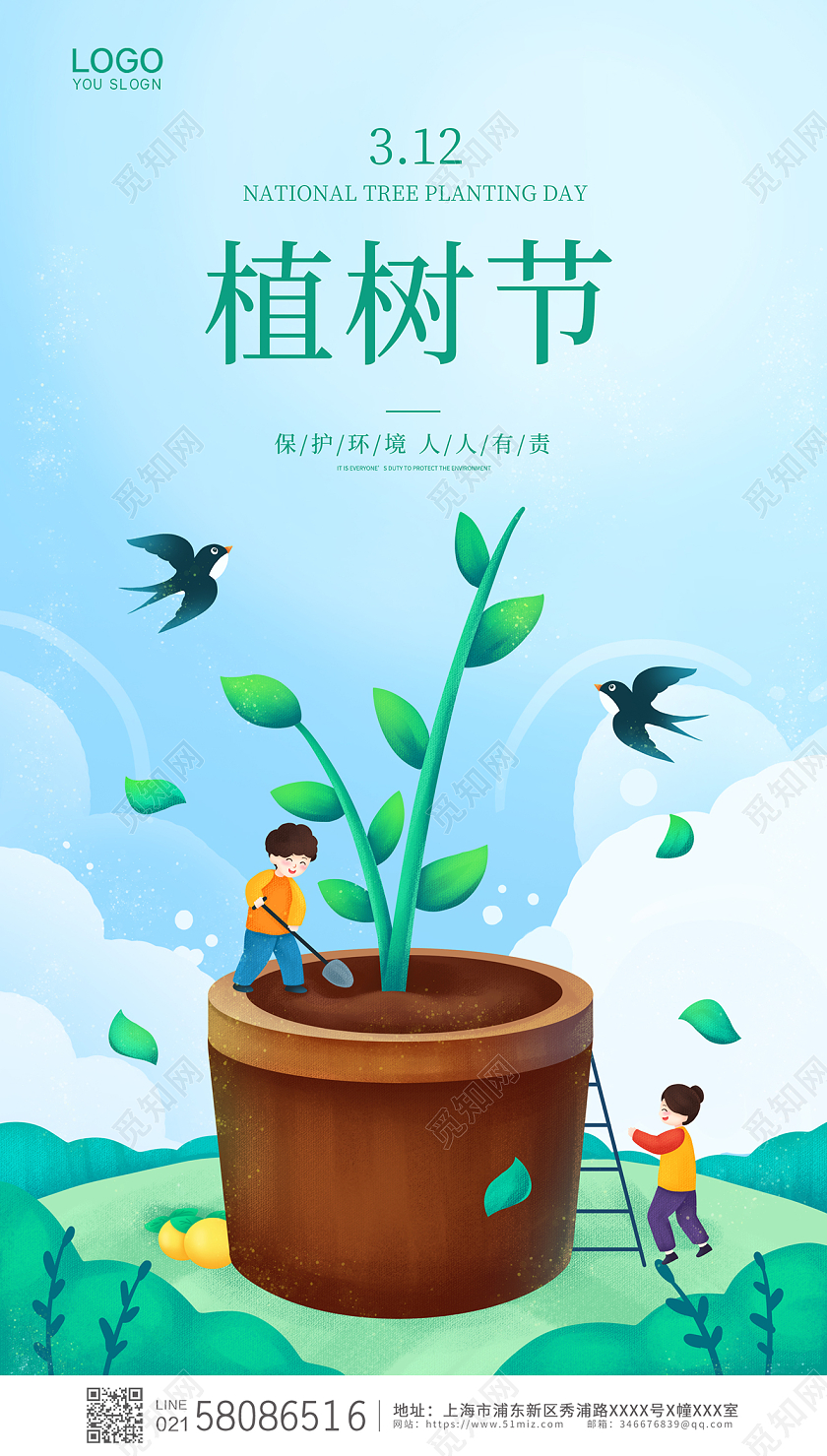蓝色简约卡通传统节日植树节公益ui手机宣传海报312植树节312植树节手机宣传海报