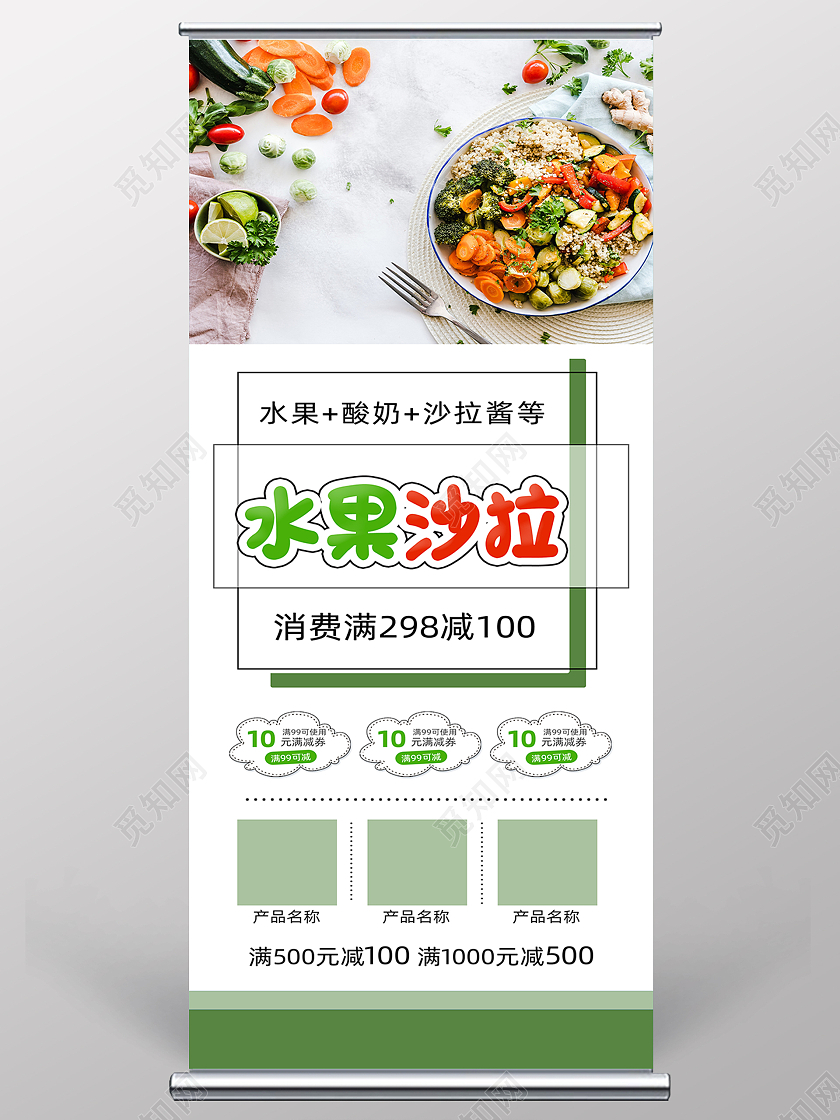 绿色简约小清新美食餐饮水果沙拉甜品展架