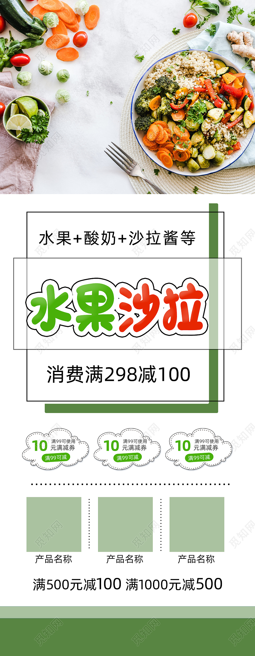 绿色简约小清新美食餐饮水果沙拉甜品展架