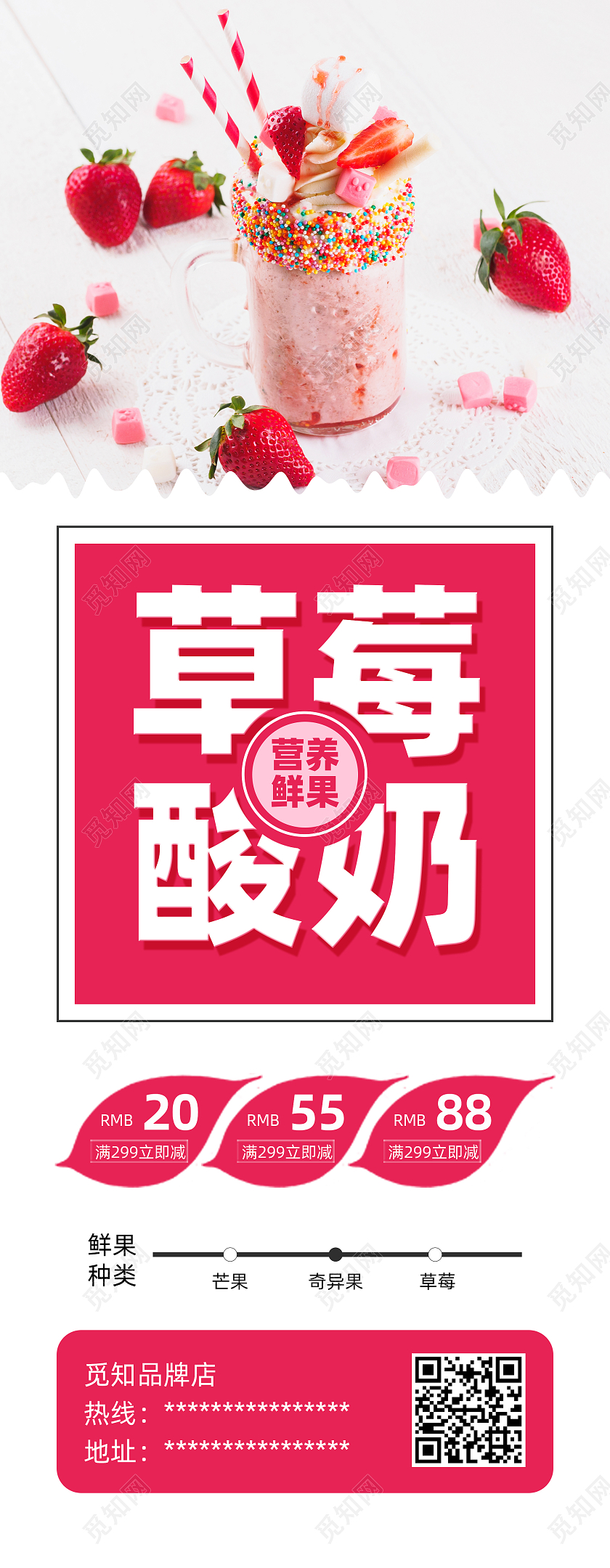 红色简约小清新草莓酸奶甜品展架