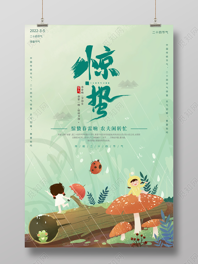 绿色卡通二十四节气惊蛰宣传海报24节气二十四节气惊蛰插画