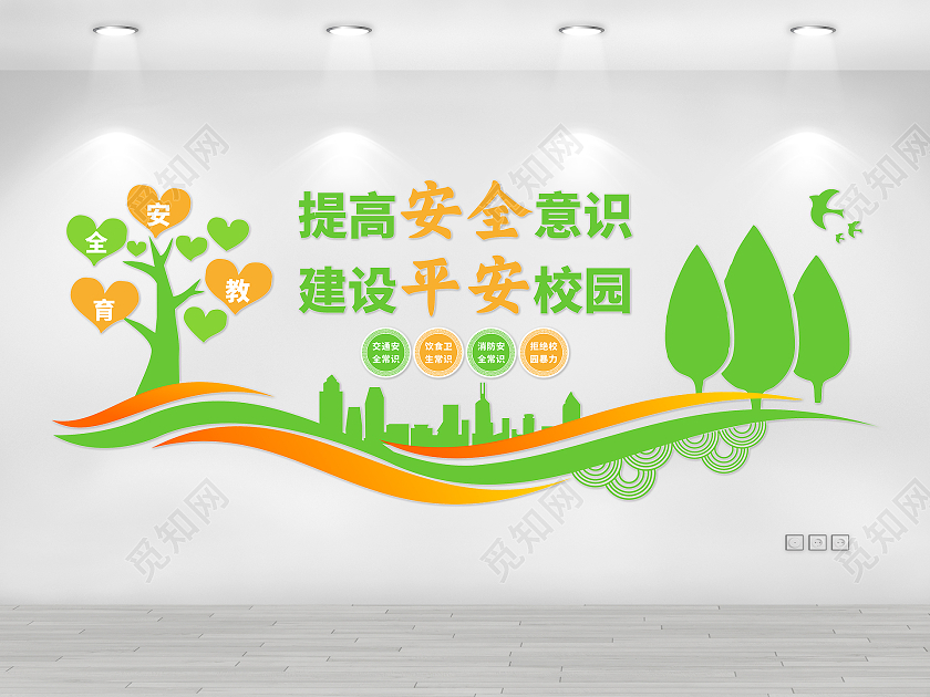 建设平安校园提高安全意识文化墙平安社区