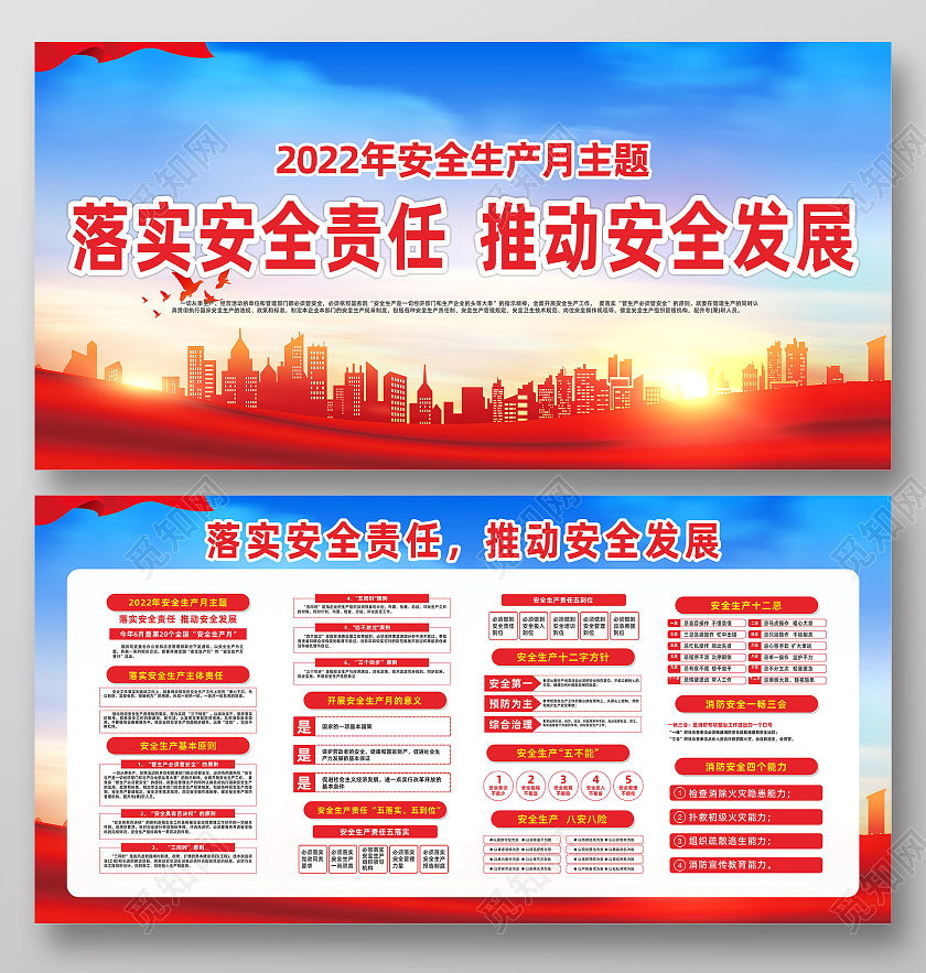 红色简约大气觅安全生产月宣传展板宣传栏志愿服务项目