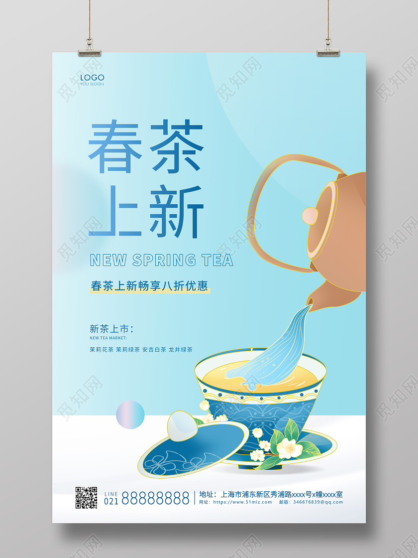 蓝色简约插画春茶上新茶叶宣传海报春茶茶叶