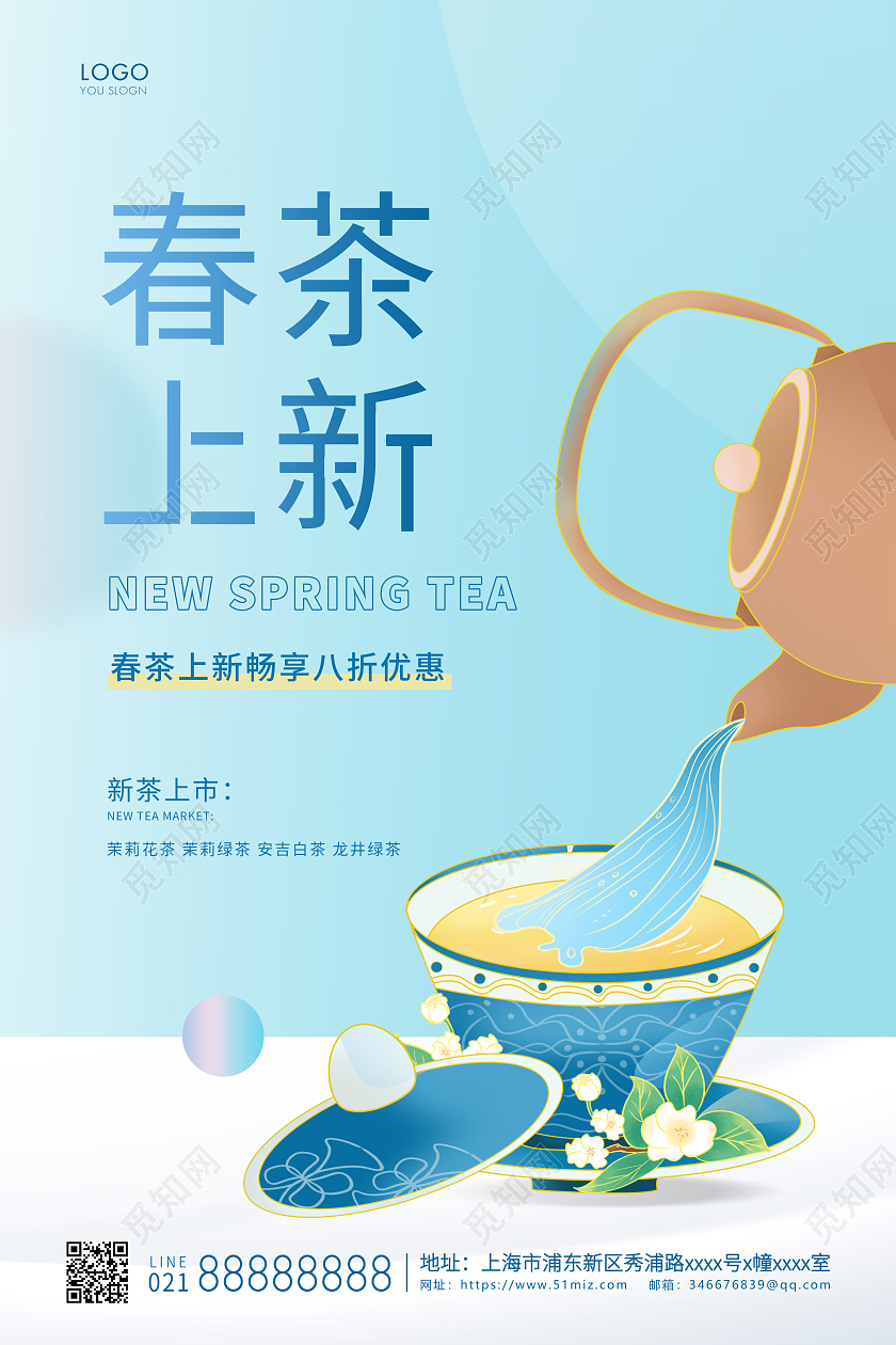 蓝色简约插画春茶上新茶叶宣传海报春茶茶叶