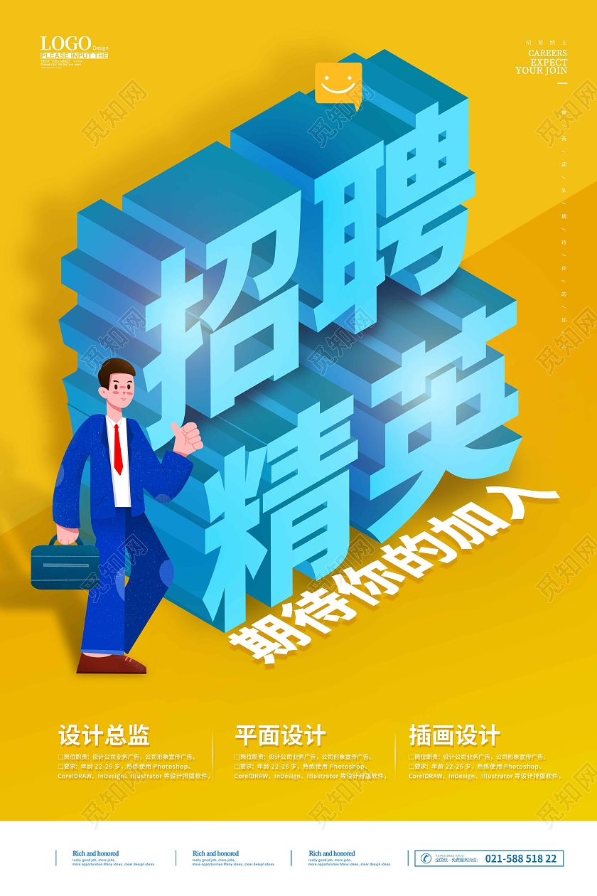 黄色时尚大气立体字企业招聘精英招聘海报