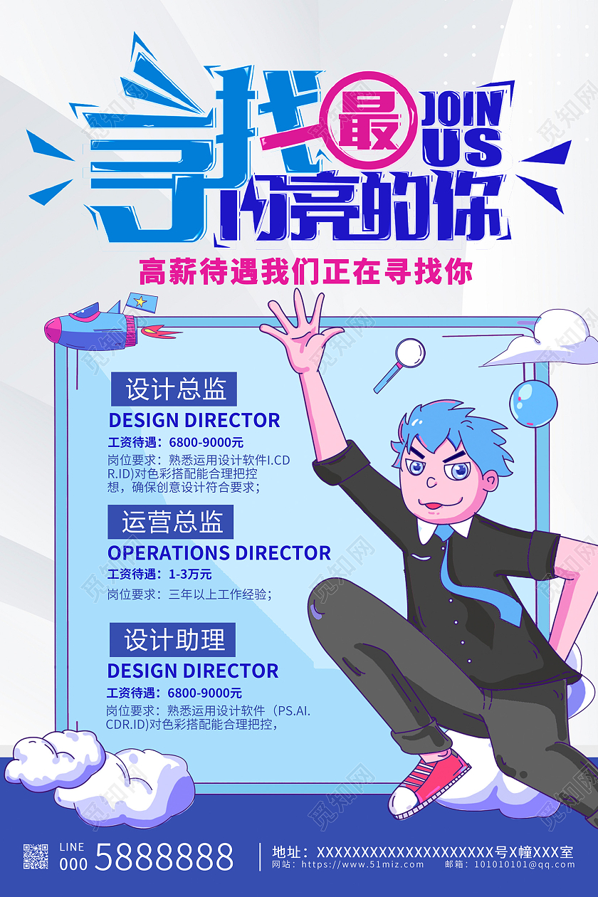 蓝色卡通校园招聘精英企业招聘海报设计