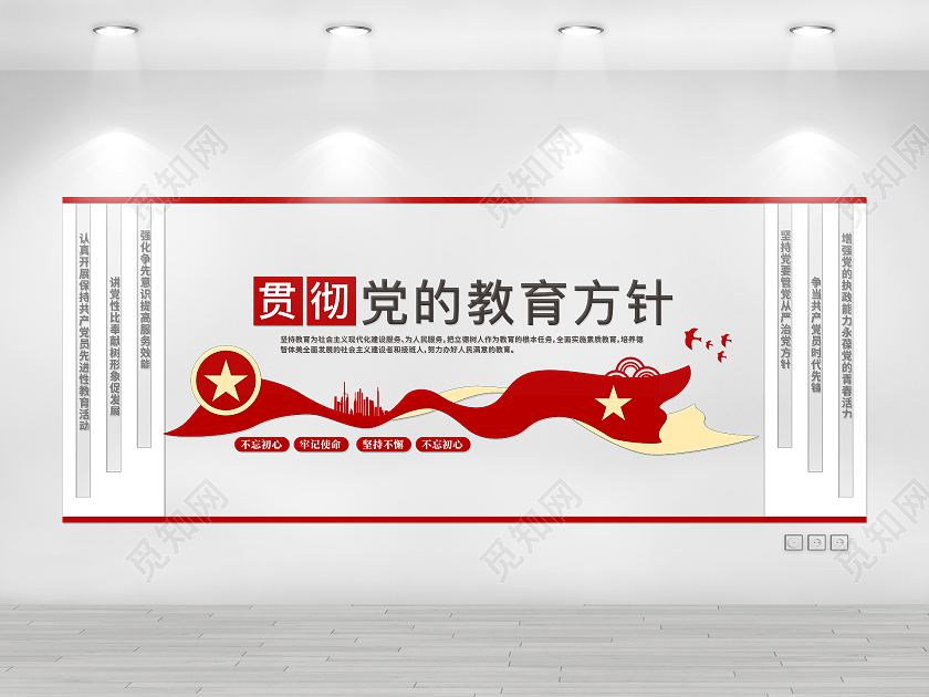 红色简约大气贯彻落实党的教育方针宣传文化墙教育方针文化墙