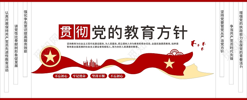 红色简约大气贯彻落实党的教育方针宣传文化墙教育方针文化墙