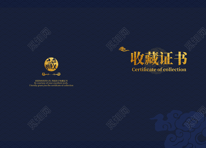 shen深蓝色大气复古祥云收藏证书封面设计