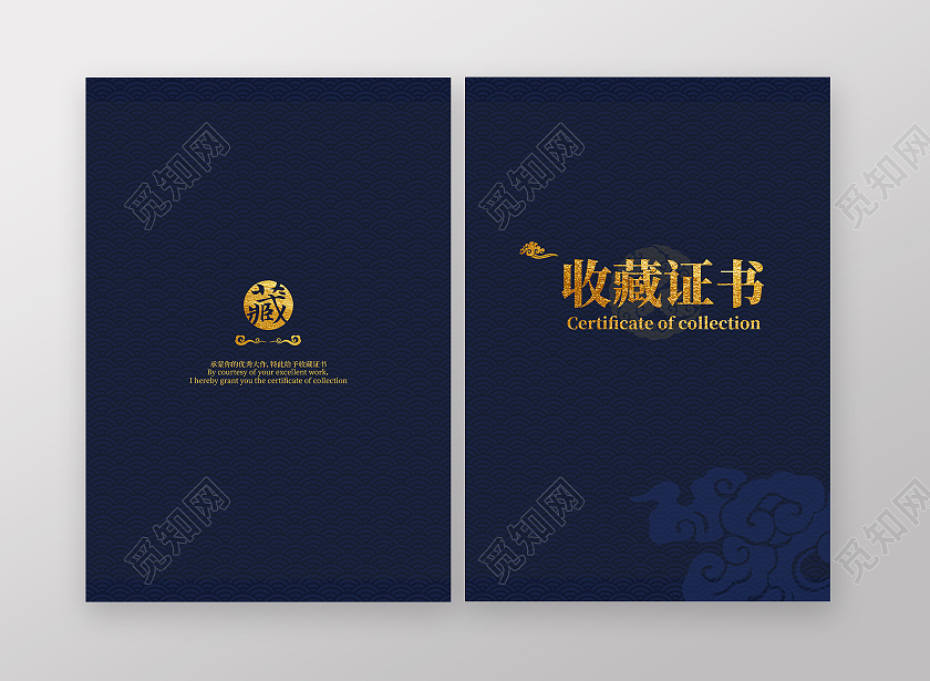 shen深蓝色大气复古祥云收藏证书封面设计