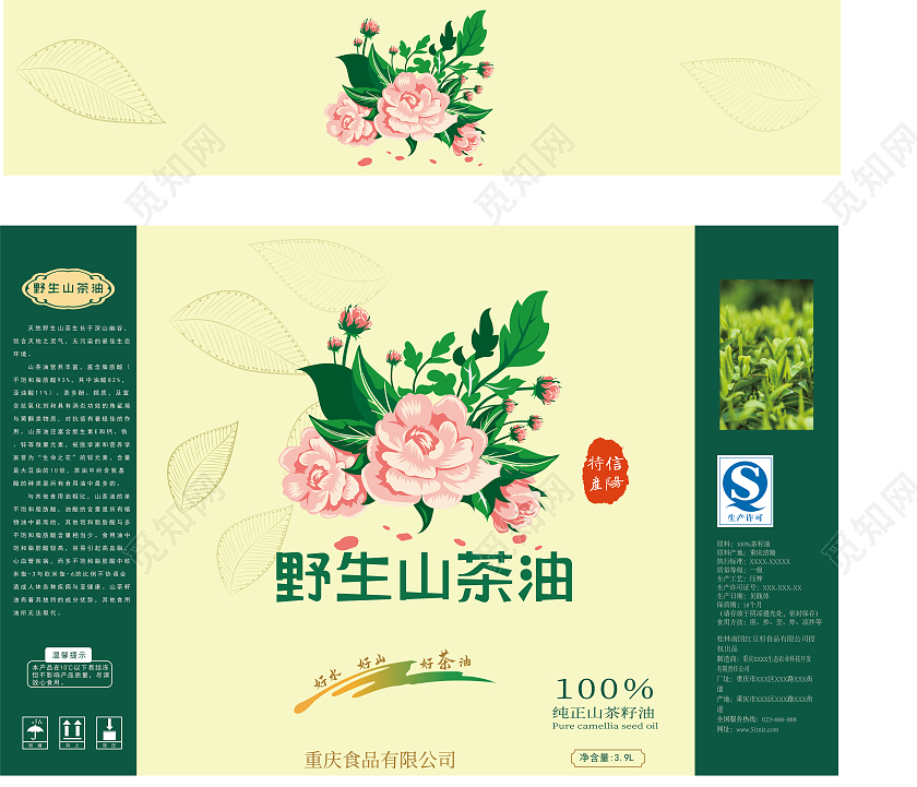 黄色简约山油茶包装油茶包装盒礼品盒山油茶包装包装山茶油包装