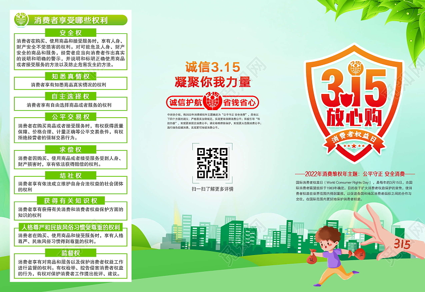 绿色清晰风格2022年消费维权年共促消费公平三折页315消费者权益日三折页
