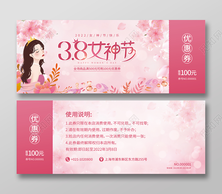 粉色樱花唯美38女神节三八女神节女神节优惠券女神节优惠券38妇女节女神节女王节优惠券代金券