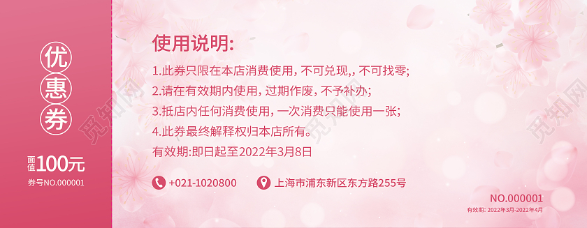 粉色樱花唯美38女神节三八女神节女神节优惠券女神节优惠券38妇女节女神节女王节优惠券代金券