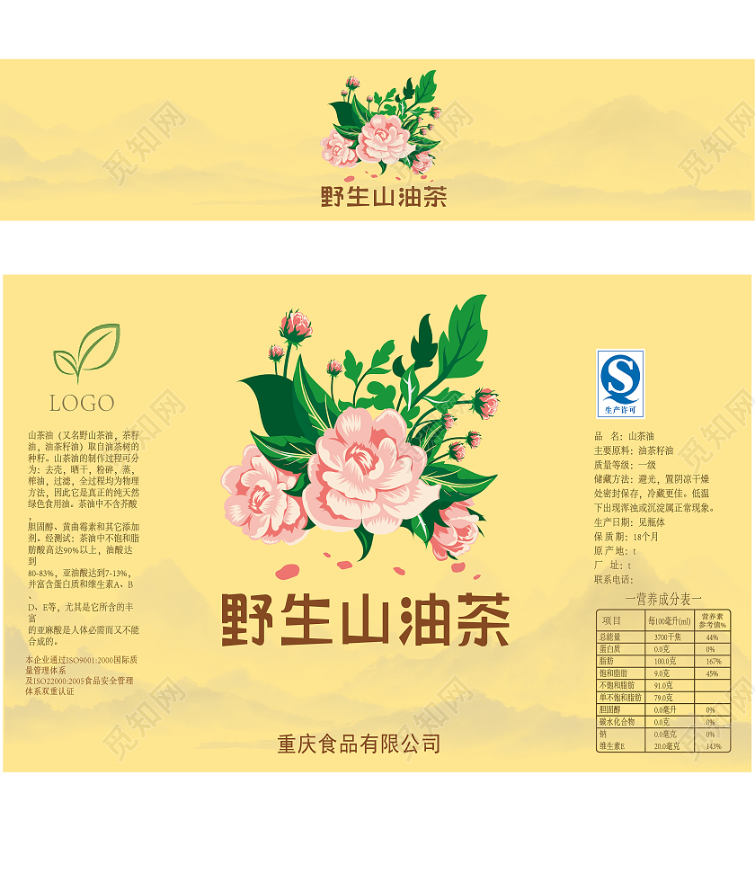 黄色简约野生山茶包装盒包装盒礼品盒山茶包装盒包装山茶油包装