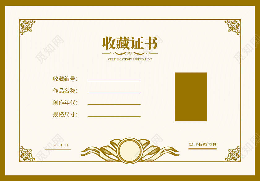 深黄色简约风高档花纹复古收藏证书