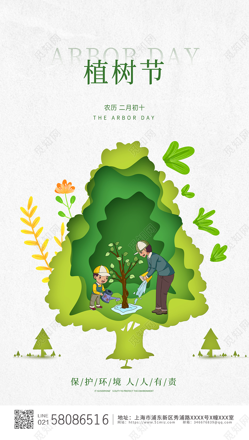 白色简约大气卡通植树节公益ui手机宣传海报312植树节手机宣传海报