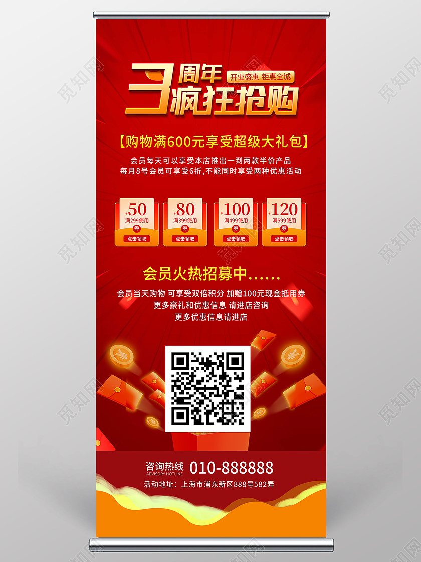 红色喜庆3周年疯狂抢购开业盛惠促销宣传易拉宝3周年店庆展架
