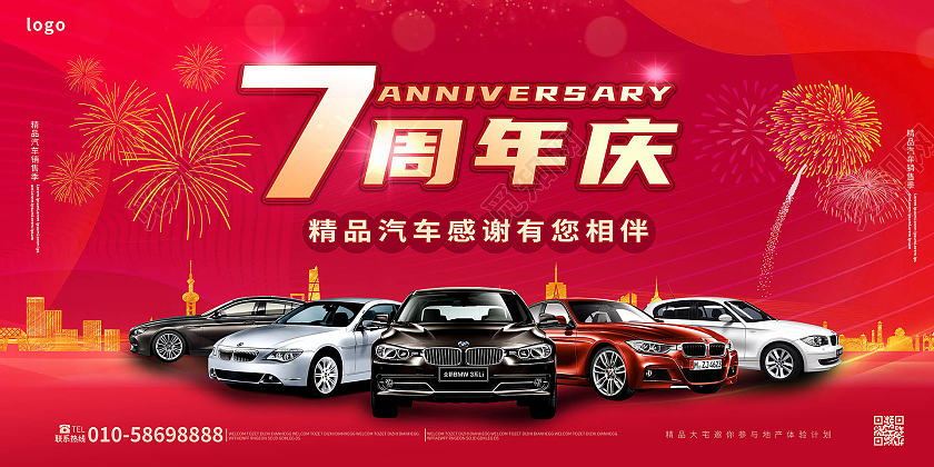 红色背景大气简约7周年店庆汽车促销宣传展板设计7周年店庆展板