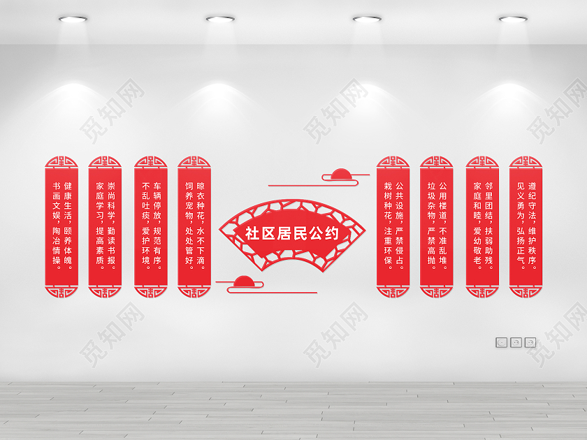 红色简约大气社会公约社区宣传文化墙社区居民公约文化墙