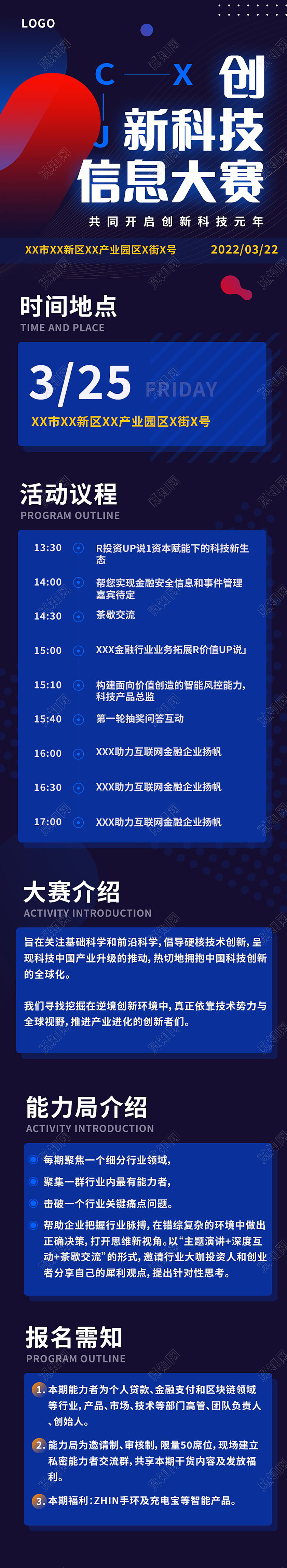创新科技大赛科技感长图流程手机长图模板流程长图