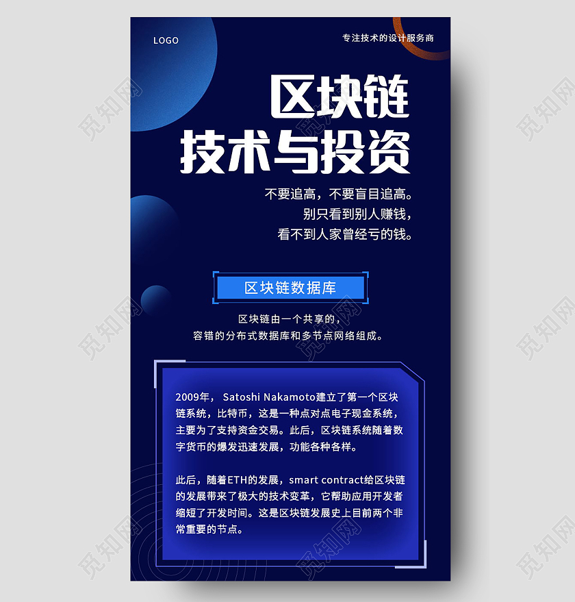 区块链技术与投资区块链数据库流程手机长图模板流程长图科技感长图