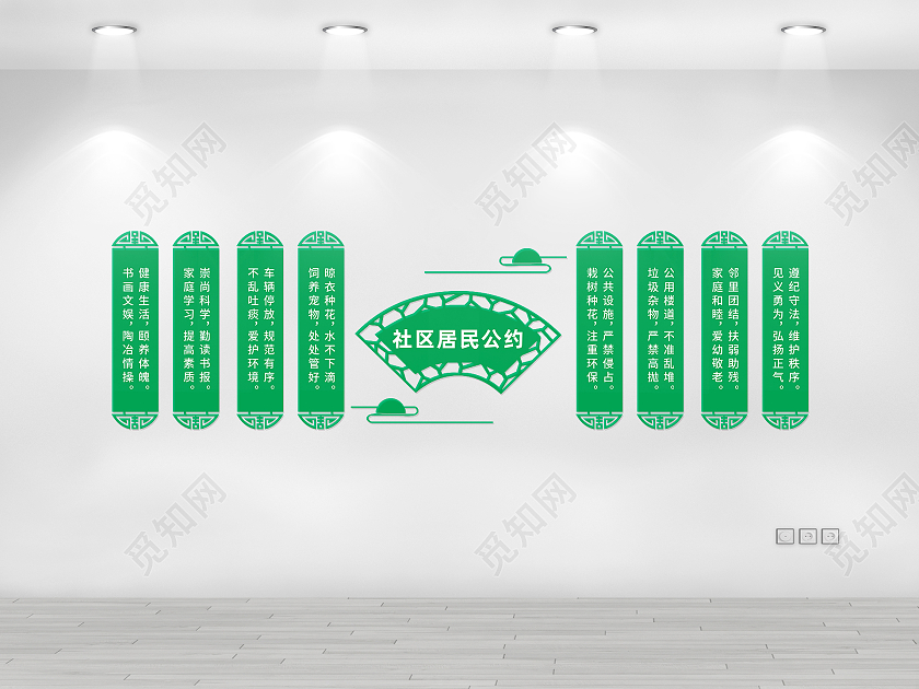 绿色简约清新社会公约社区宣传文化墙社区居民公约文化墙