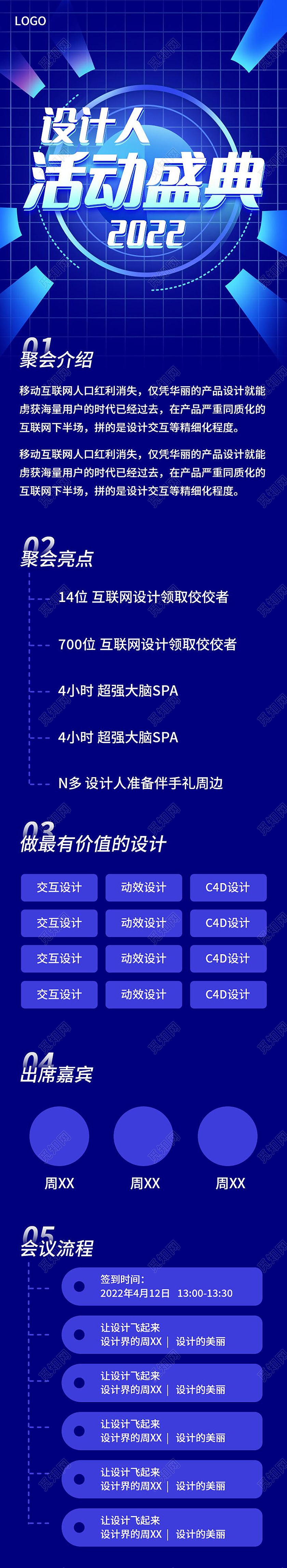 设计人活动盛典流程手机长图模板流程长图