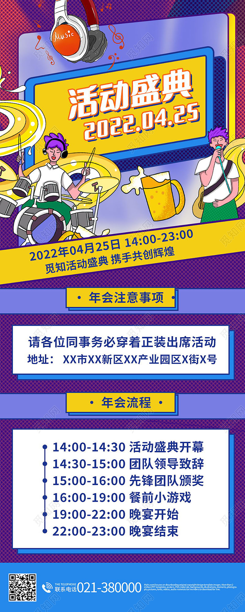 活动盛典流程手机长图模板流程长图