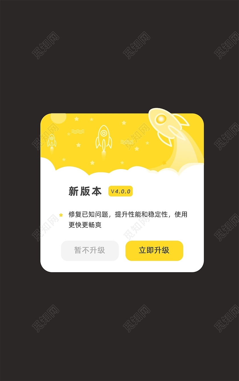 黄色简约新版本立即升级弹窗会员弹窗