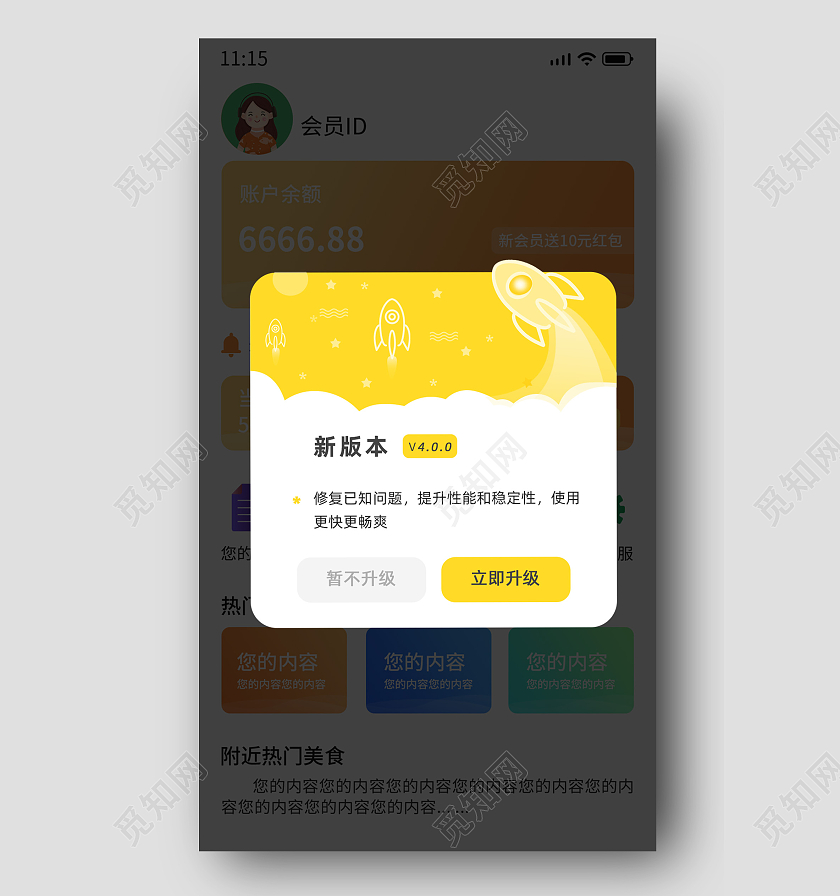 黄色简约新版本立即升级弹窗会员弹窗