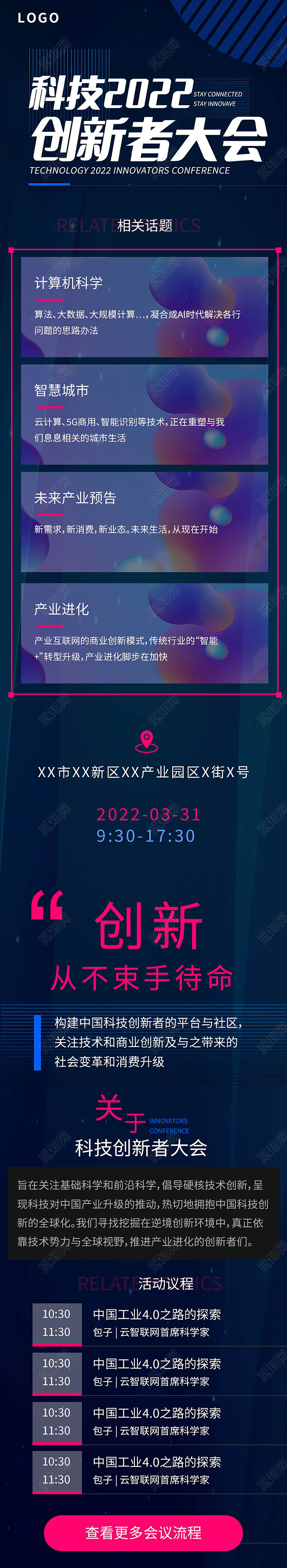 创新科技大赛科技感长图流程手机长图模板流程长图