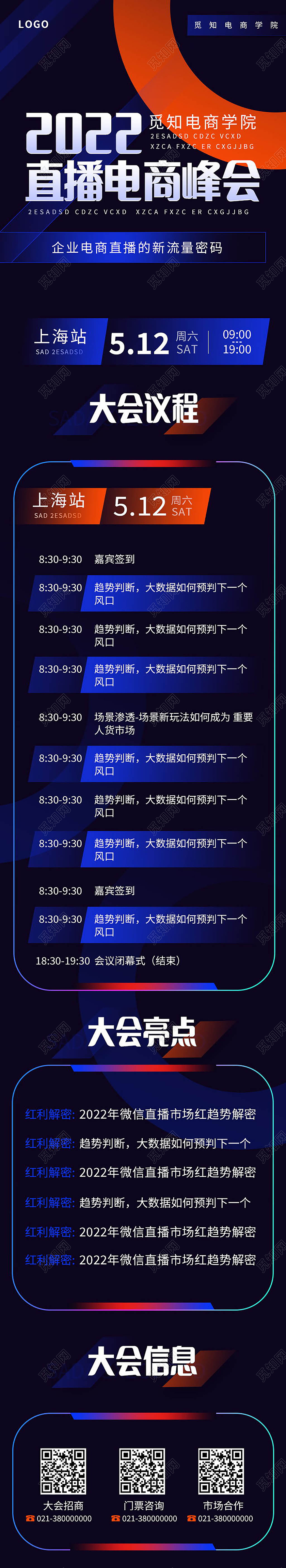 直播电商峰会流程手机长图模板流程长图