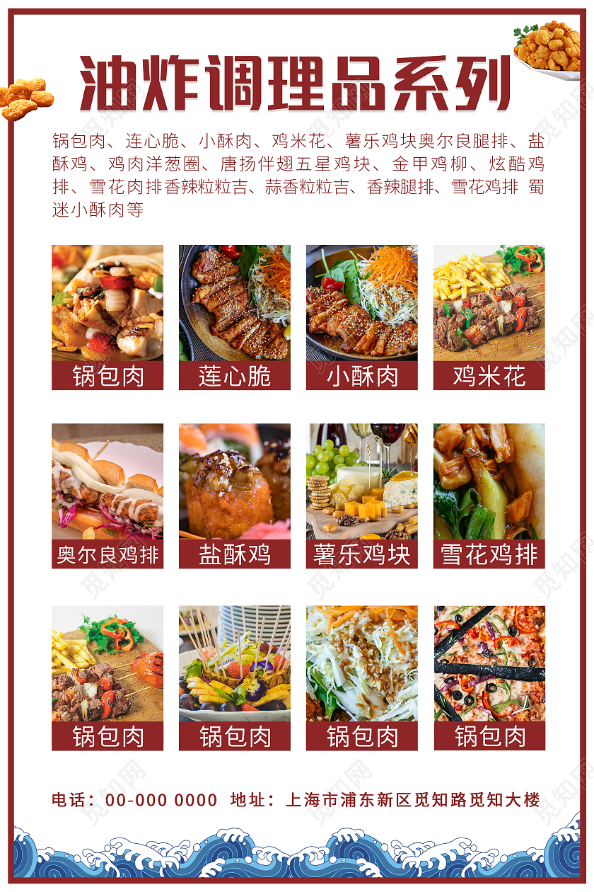 酒红色简约清新大气油炸调理品系列海报小酥肉