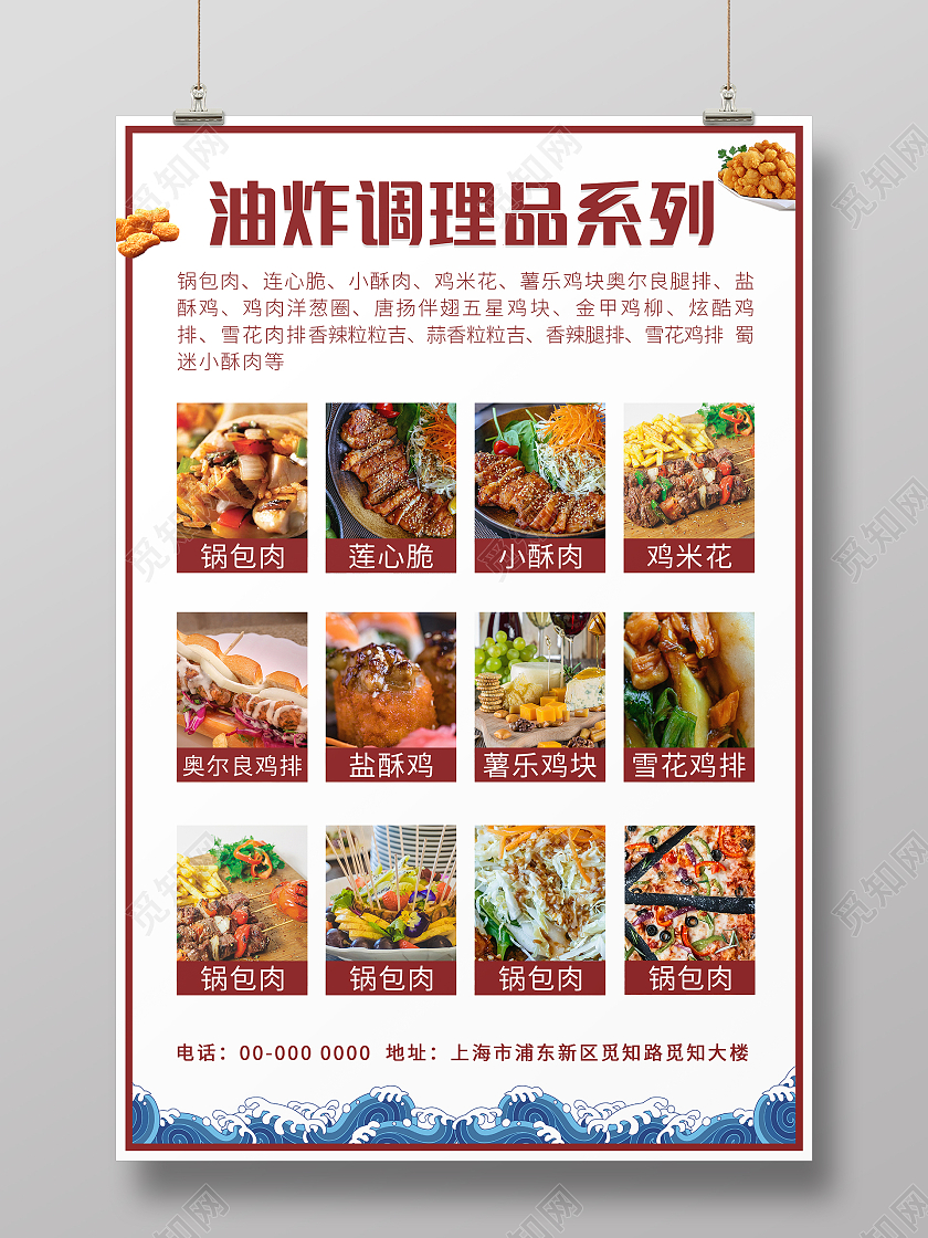 酒红色简约清新大气油炸调理品系列海报小酥肉