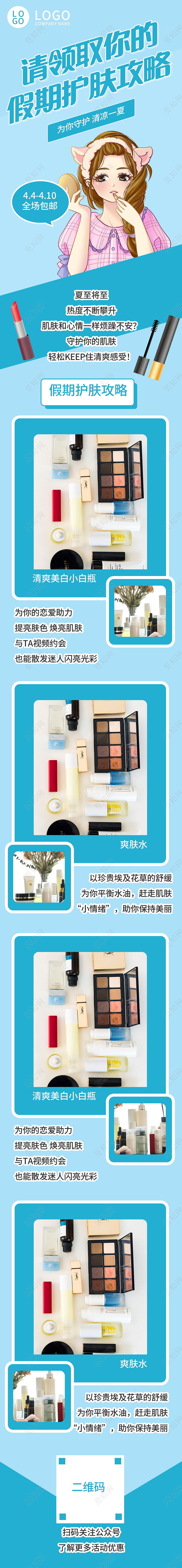 请领取你的假期护肤攻略照片手机长图照片长图