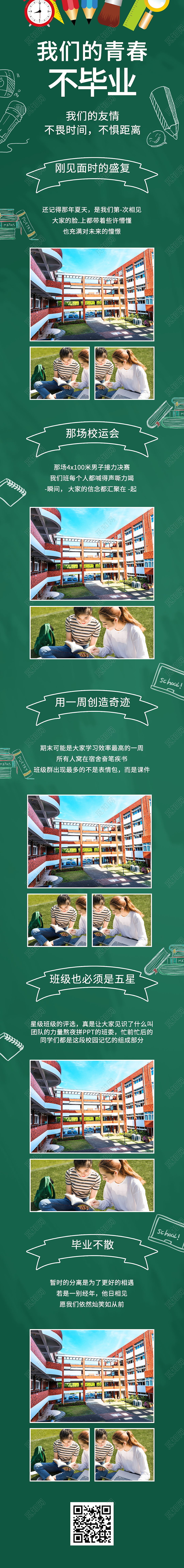 我们的青春不毕业照片手机长图照片长图