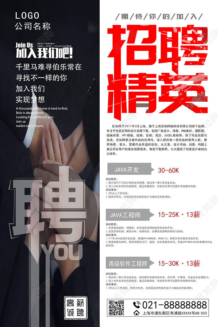 黑白几何撞色简约招聘精英企业招聘海报