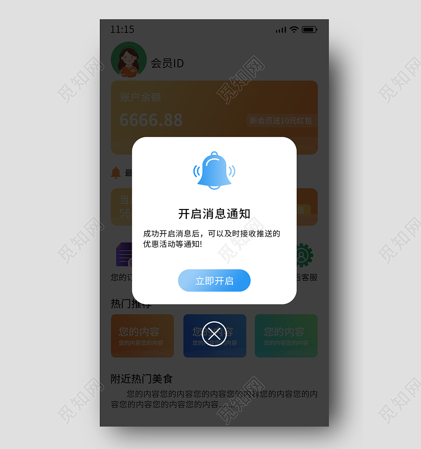 蓝色手绘简约开启消息通知消息弹窗电商广告弹窗美食弹窗