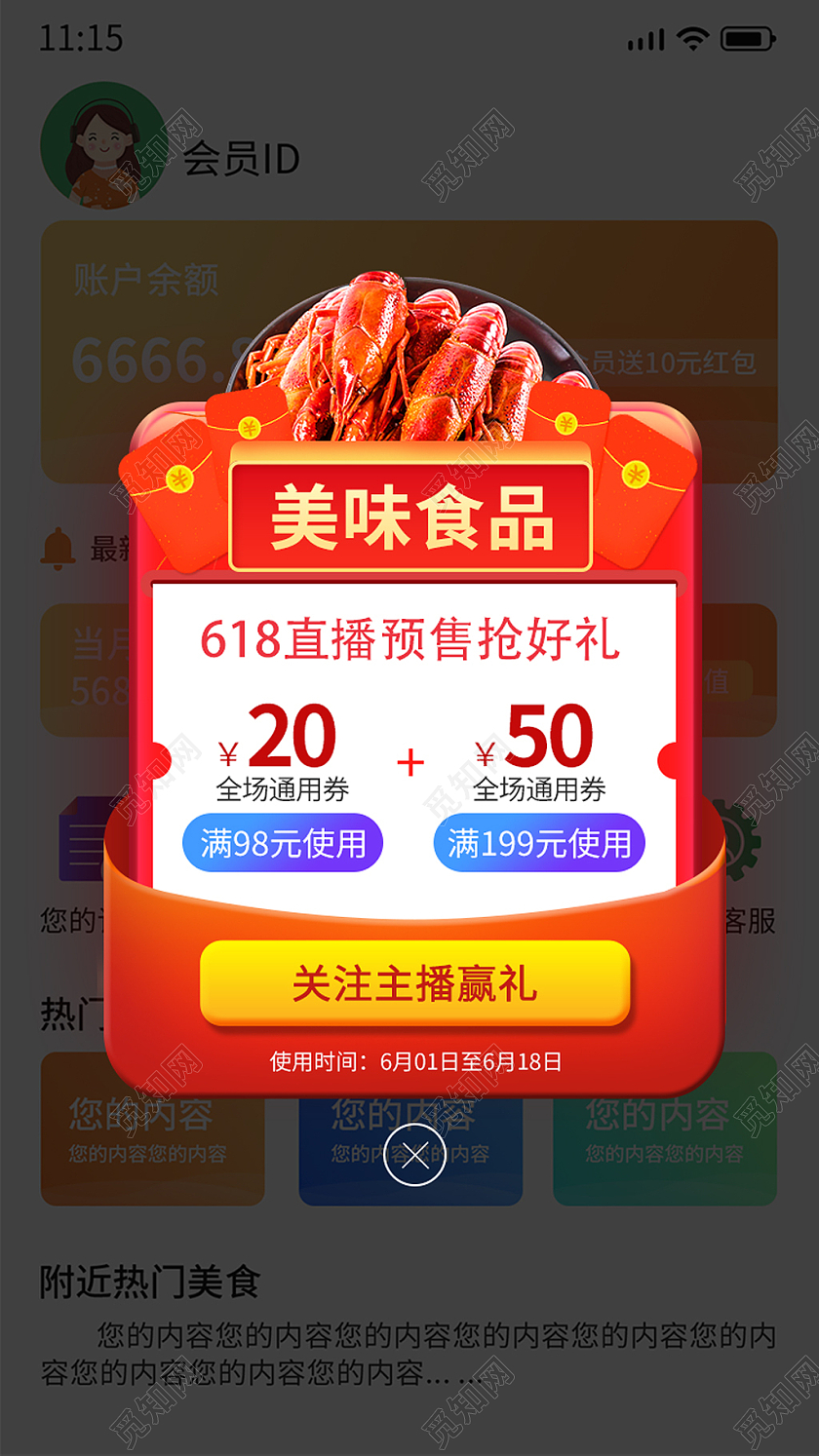 红色手绘简约美食优惠券红包弹窗电商广告弹窗美食弹窗