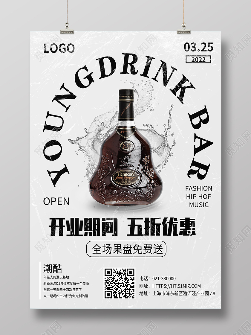 黑白色酸性炫酷潮流酒吧开业促销海报开业钜惠背景