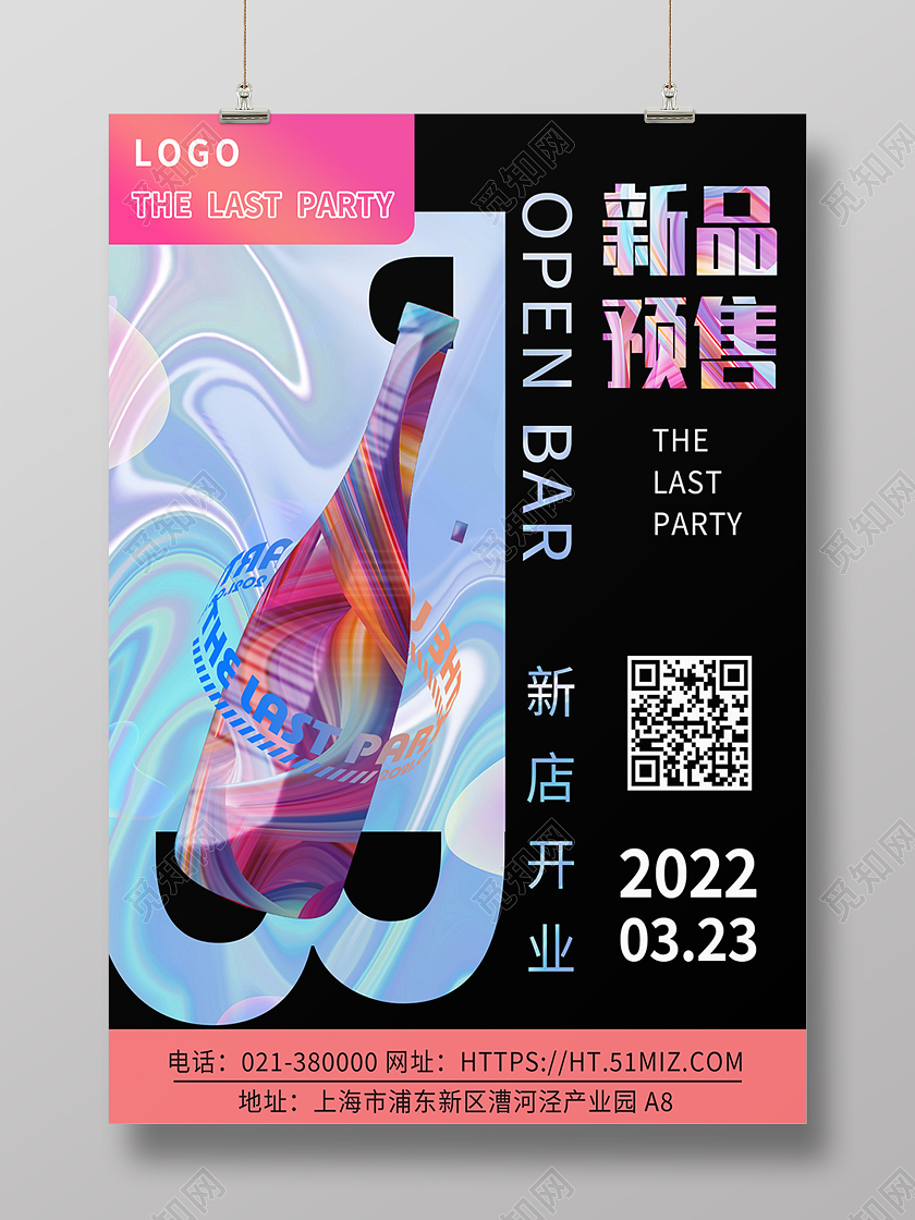 黑色酸性炫酷潮流酒吧开业促销海报背景