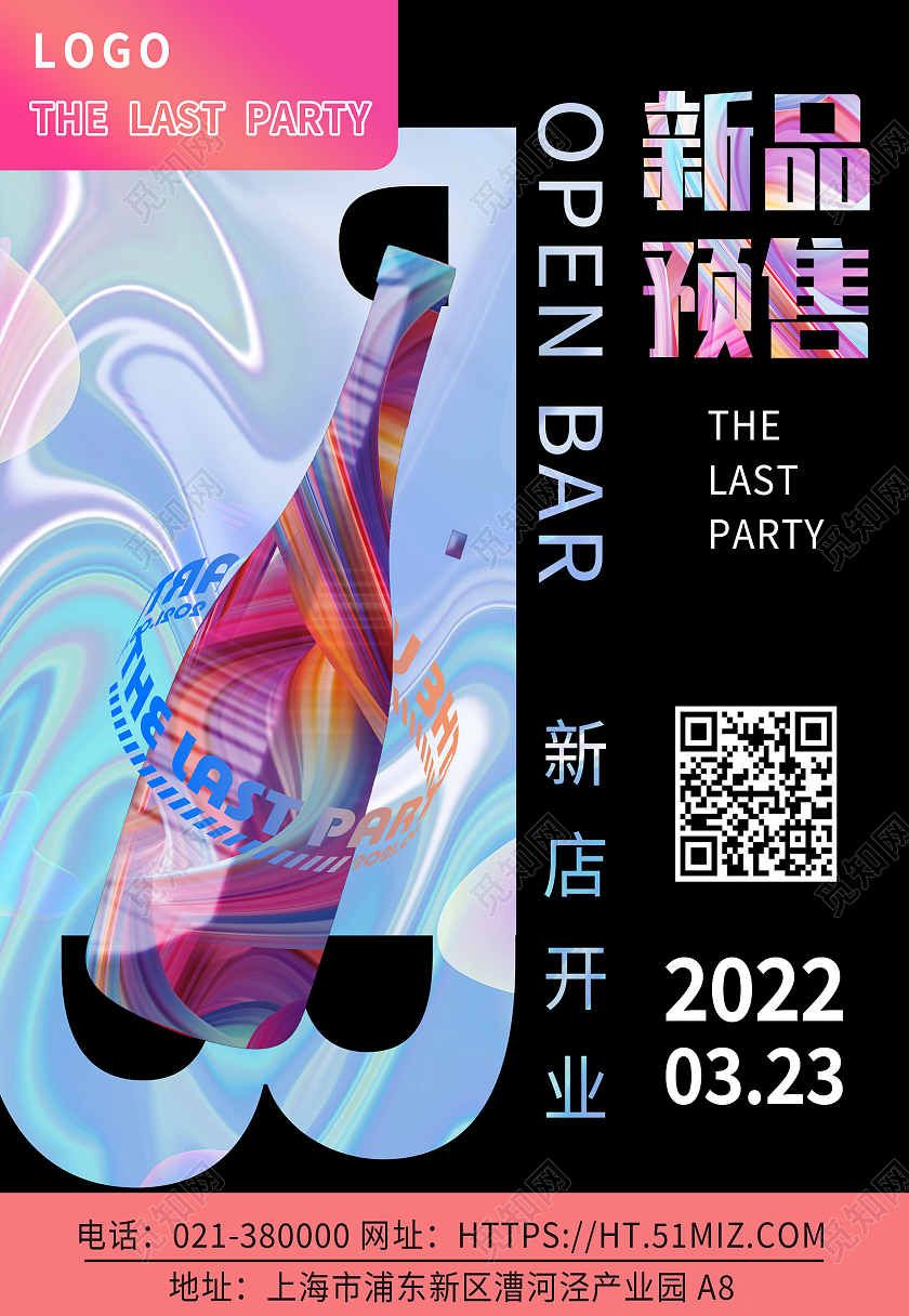 黑色酸性炫酷潮流酒吧开业促销海报背景