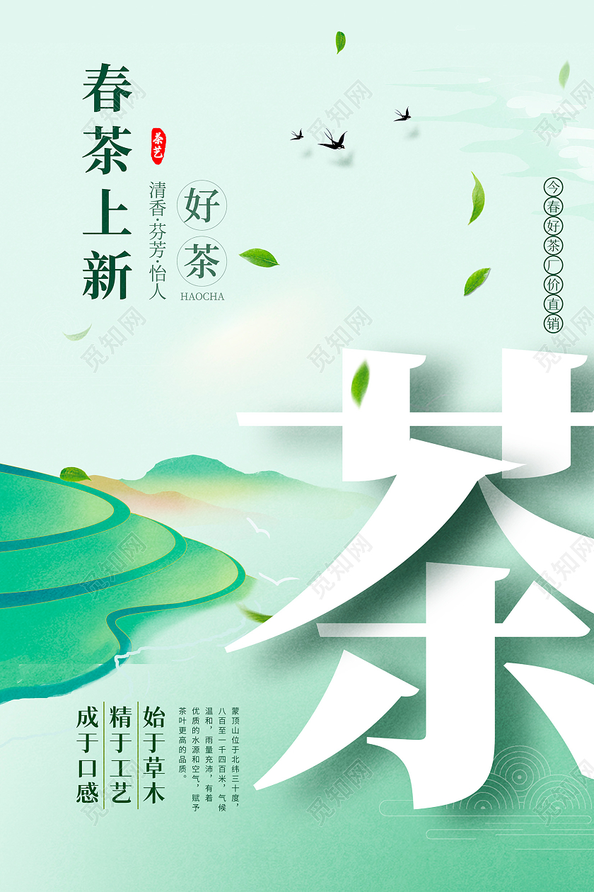 绿色插画春茶上新新茶宣传海报设计
