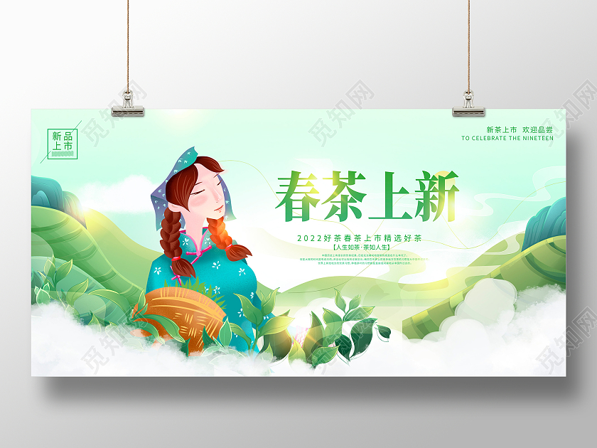 绿色插画春茶上新新茶宣传展板设计
