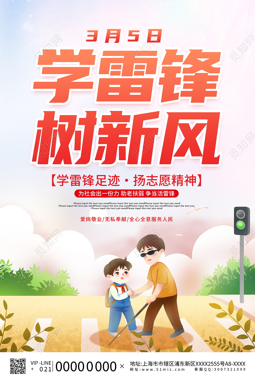 时尚卡通3月5日学雷锋树新风宣传海报设计学雷锋纪念日学雷锋树新风
