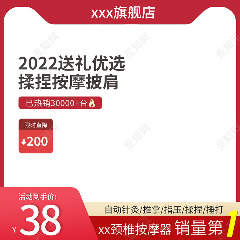 红色简约大气颈部按摩仪保健品主图直通车妇女节