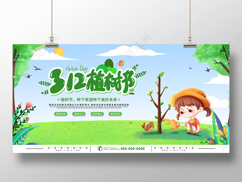 时尚卡通幼儿园312植树节宣传海报设计幼儿园植树节